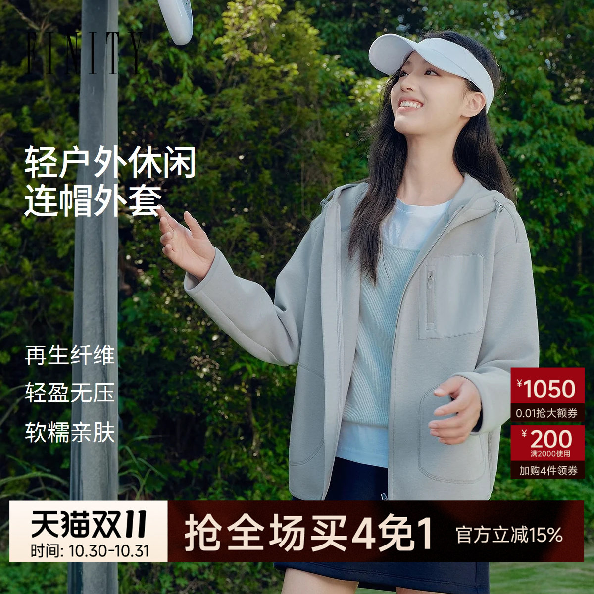 FINITY菲妮迪短外套2026年秋季新款简约轻户外落肩袖连帽上衣女装