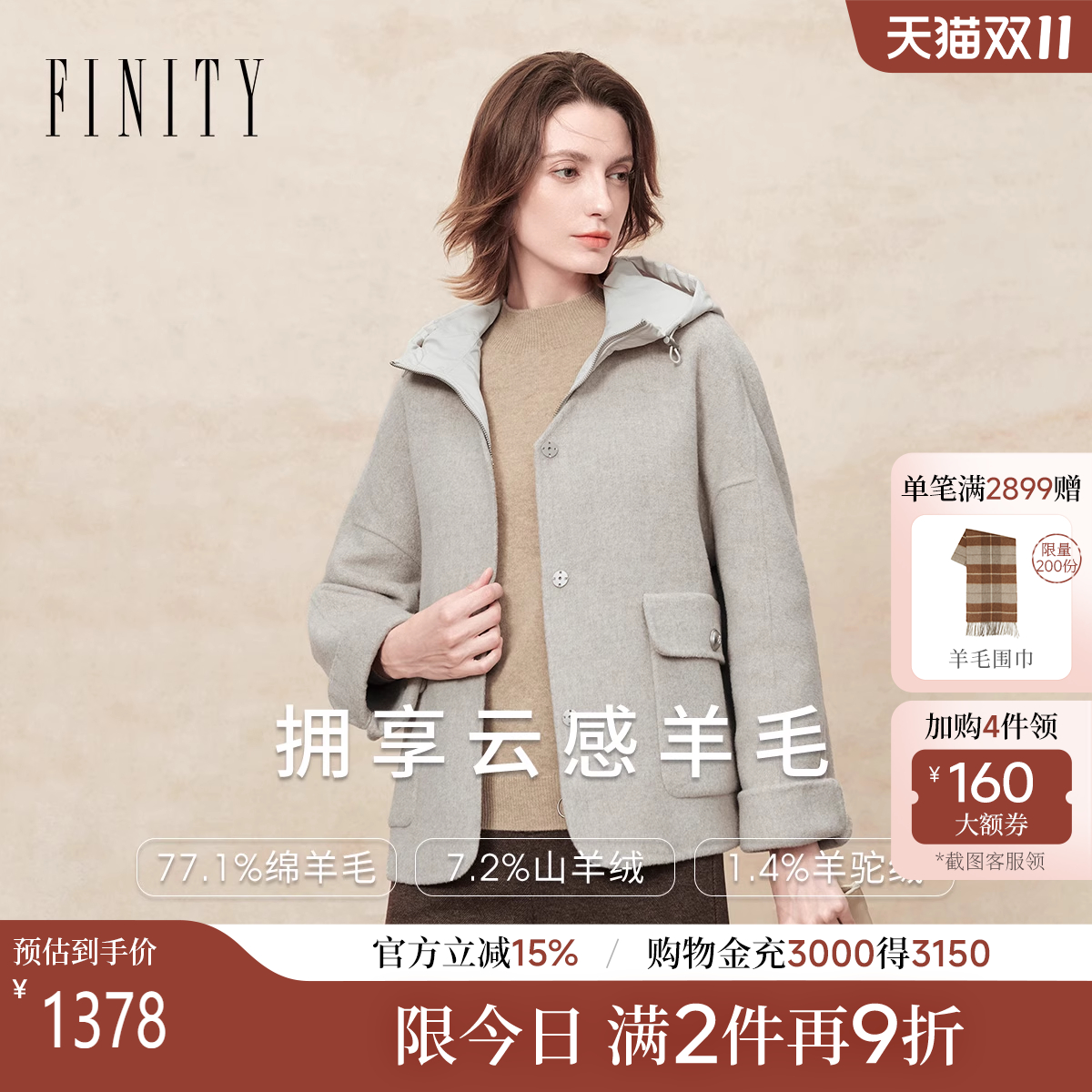FINITY毛呢外套连帽通勤大衣