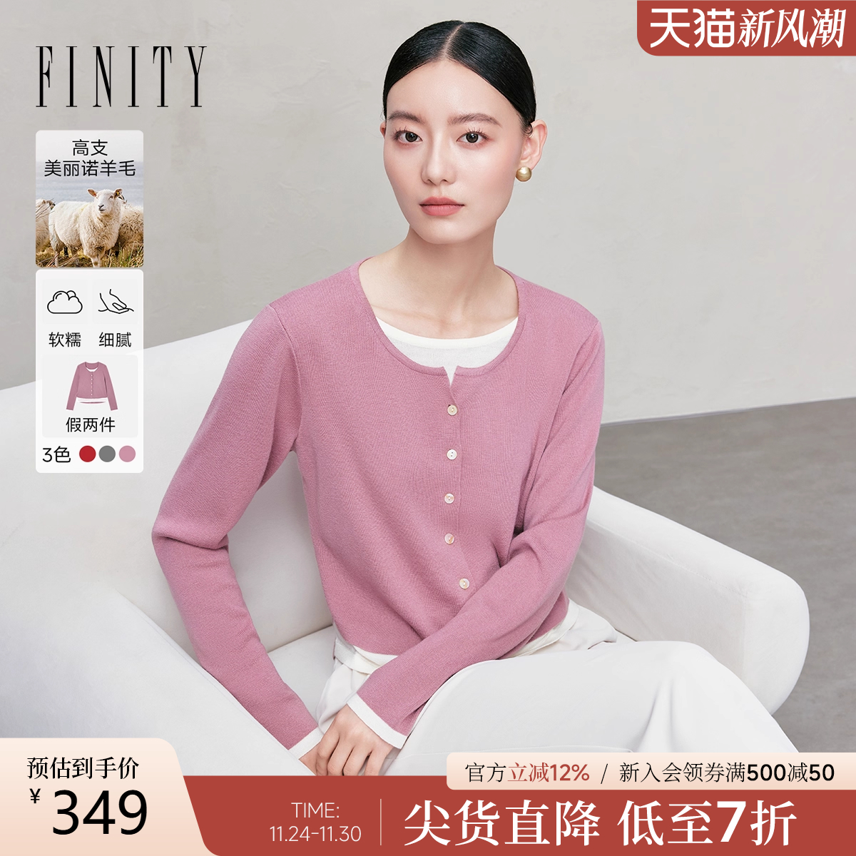 FINITY菲妮迪羊毛针织衫圆领上衣