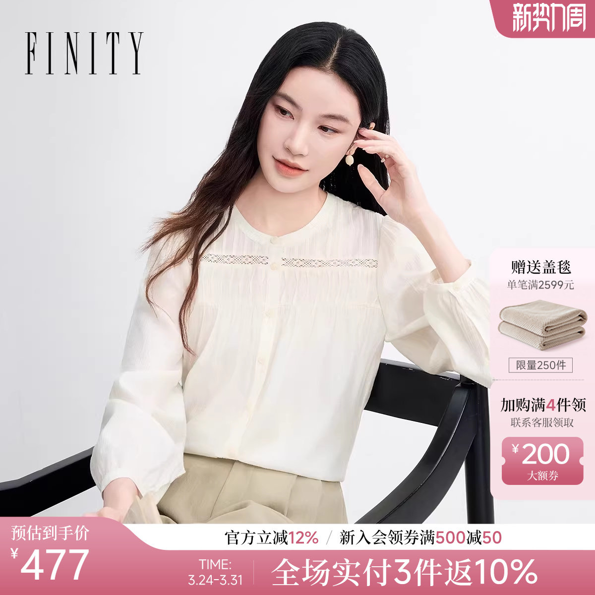 FINITY菲妮迪衬衫2026春新款简约米白色温柔气质雪纺镂空上