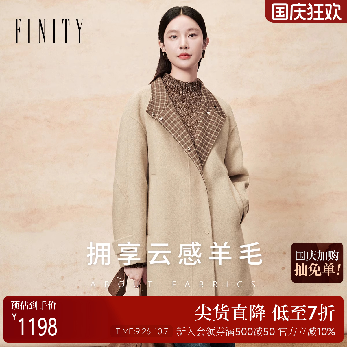FINITY菲妮迪毛呢外套2025年冬季新款格纹双面呢翻领羊毛大衣女士