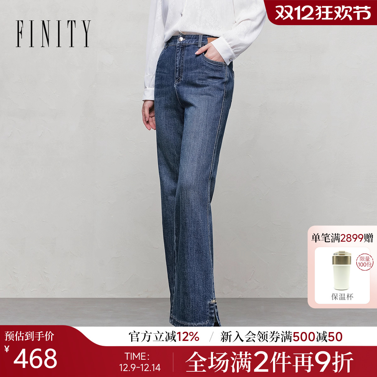 FINITY菲妮迪牛仔裤垂感直筒长裤