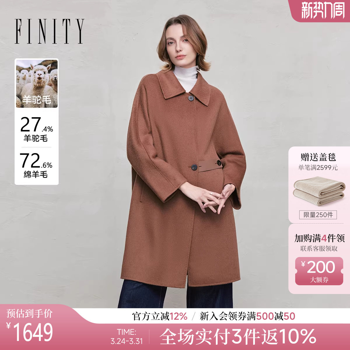 【羊驼毛】FINITY菲妮迪毛呢外套2026年春季新款双面呢长款