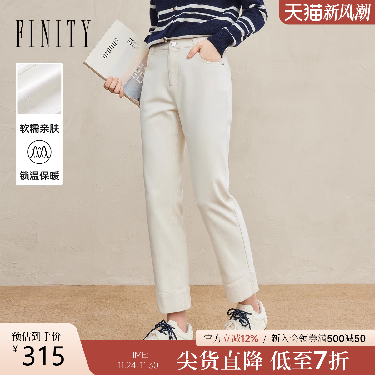 FINITY直筒加绒棉质牛仔裤