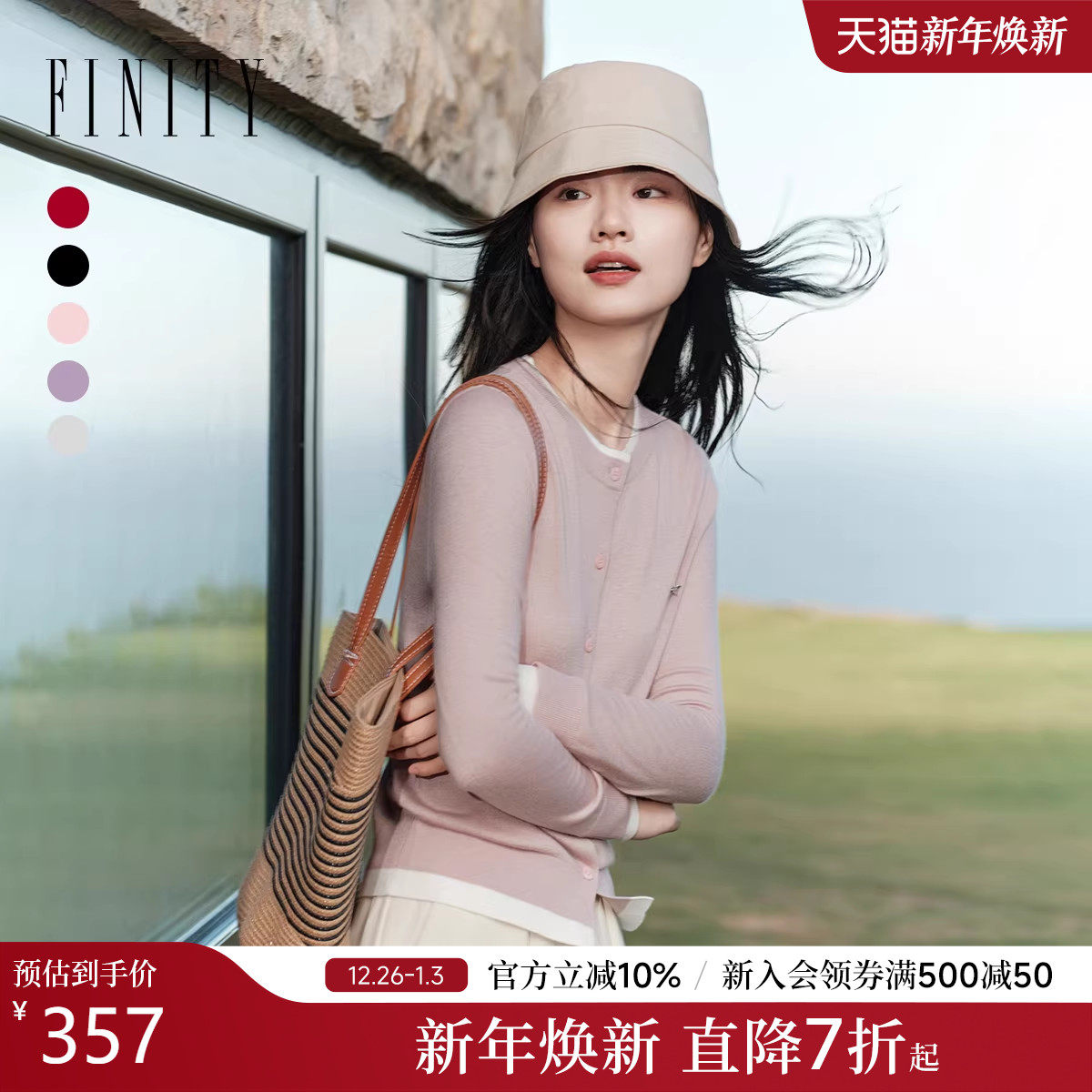 FINITY菲妮迪针织衫2025秋季新款拼接撞色羊绒混纺开衫上衣