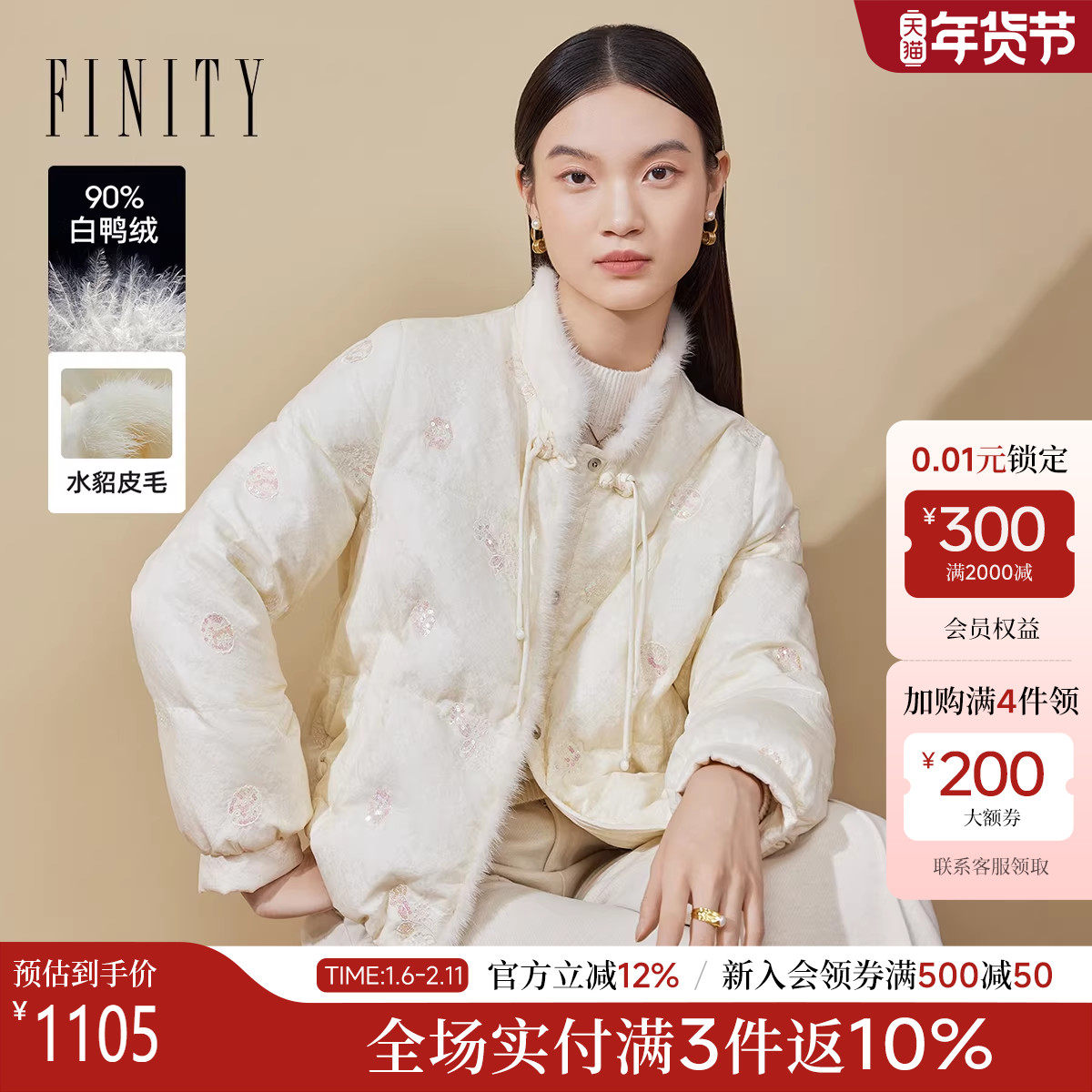 【新中式】菲妮迪90白鸭绒羽绒服2025冬季新款重工珠片绣花外套