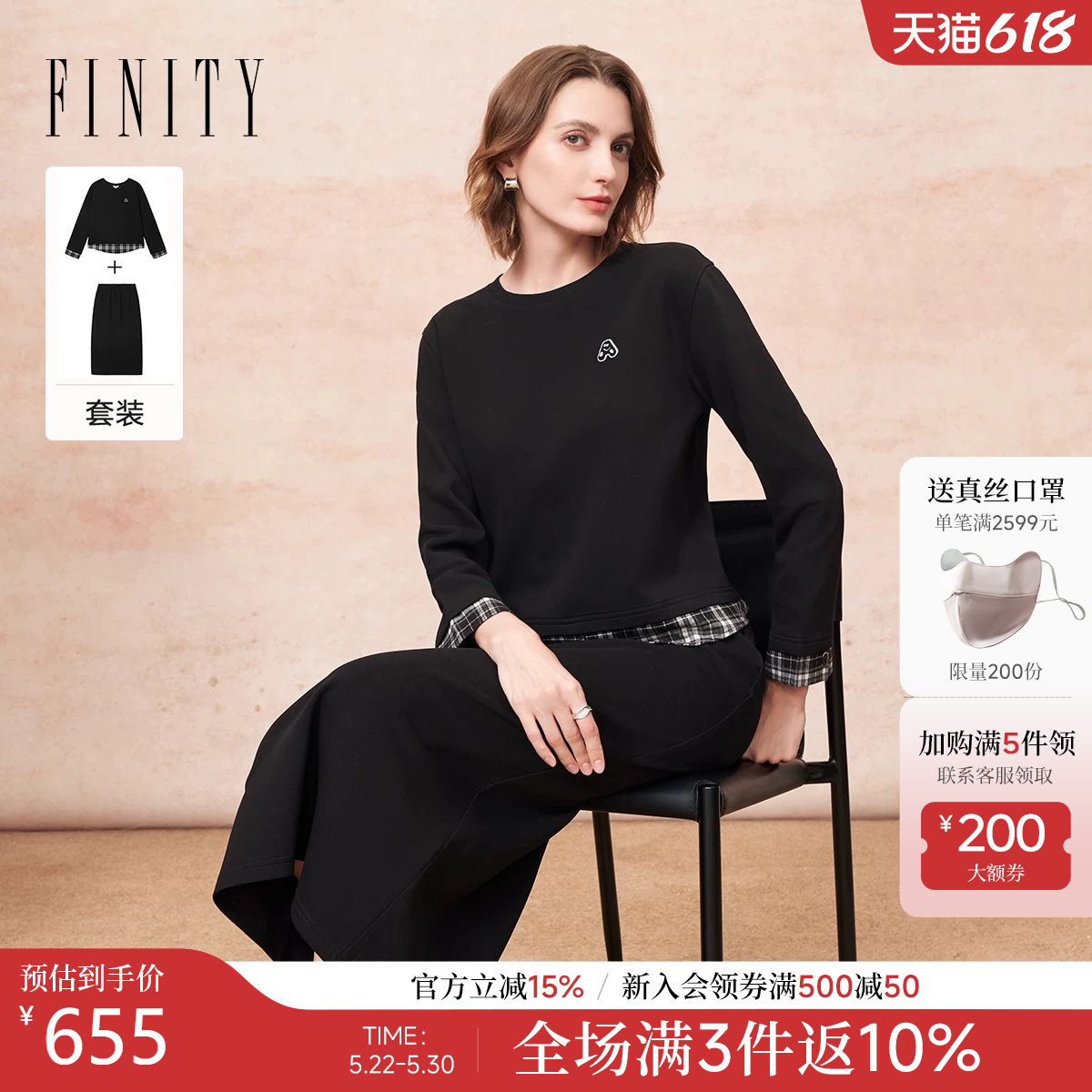 FINITY菲妮迪时尚套装2025年冬季新款简约拼接设计感格纹两