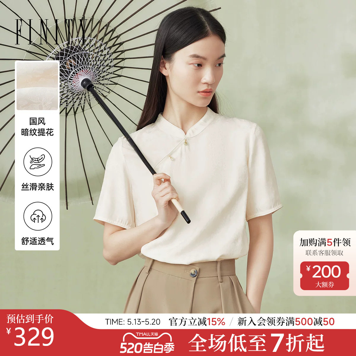 【新中式】菲妮迪品牌雪纺衫2026夏季新款国风上衣气质别致小衫女
