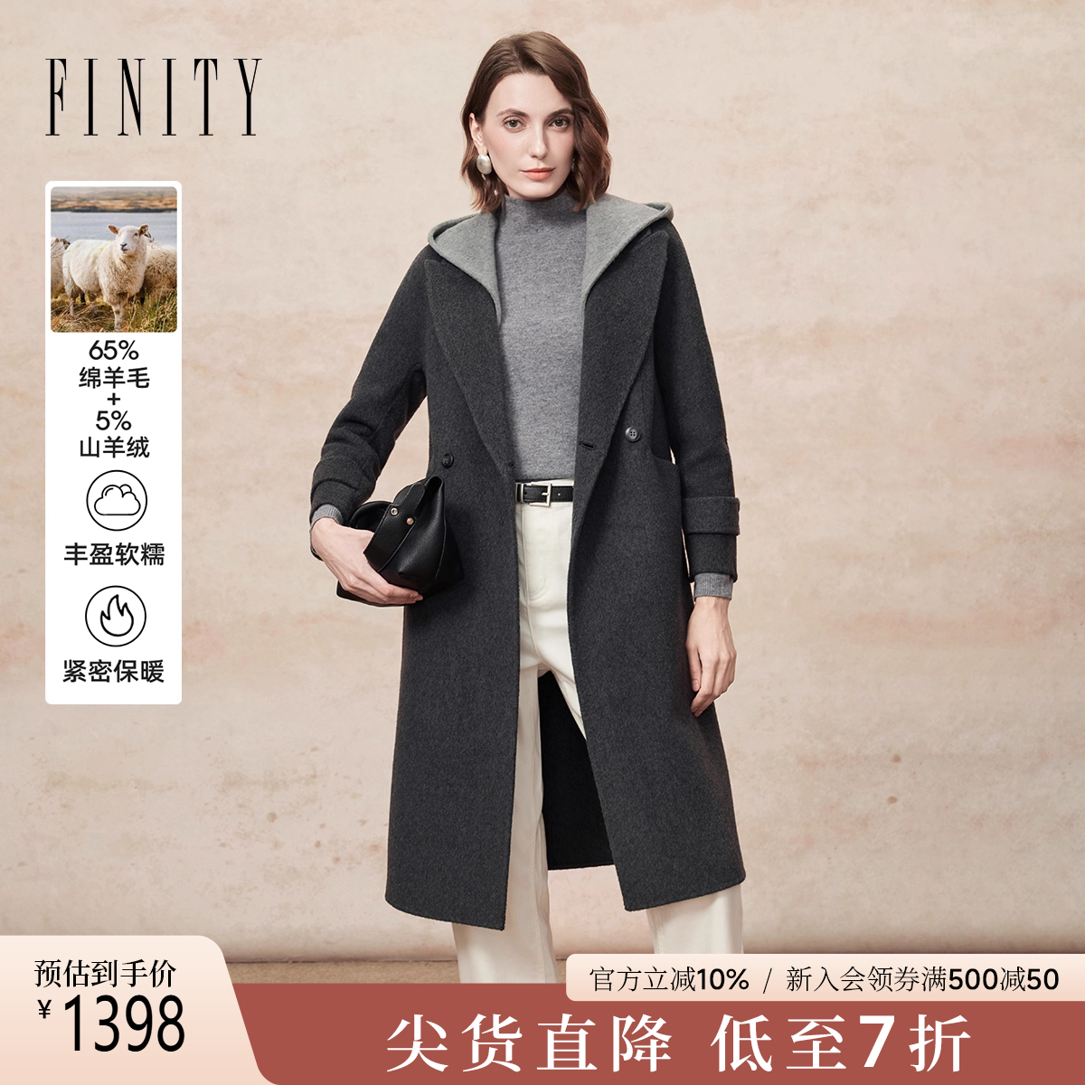 FINITY毛呢黑灰连帽羊绒大衣