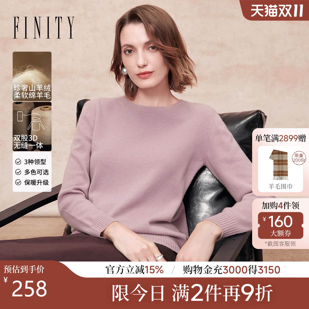 FINITY无缝一体羊绒衫