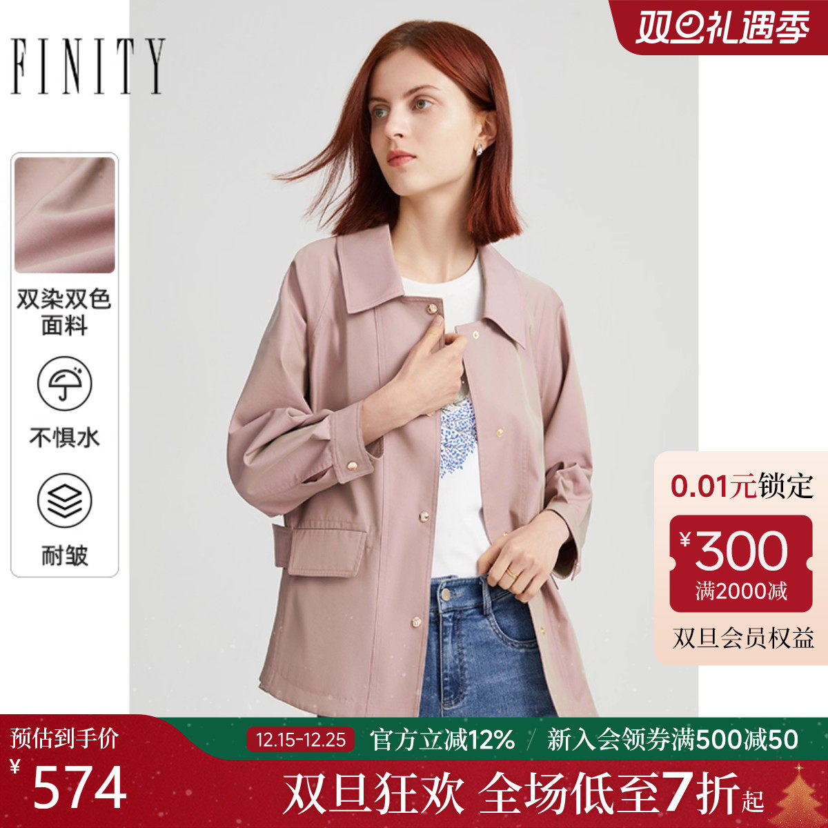 粉色短款风衣FINITY简约