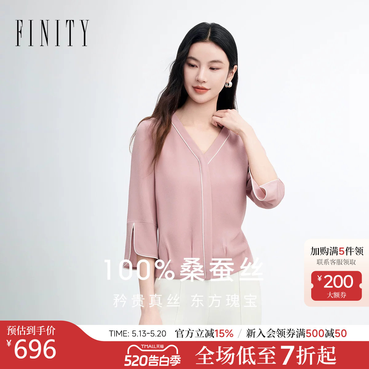 【天然真丝】FINITY菲妮迪雪纺衫26年夏季新款桑蚕丝V领上衣