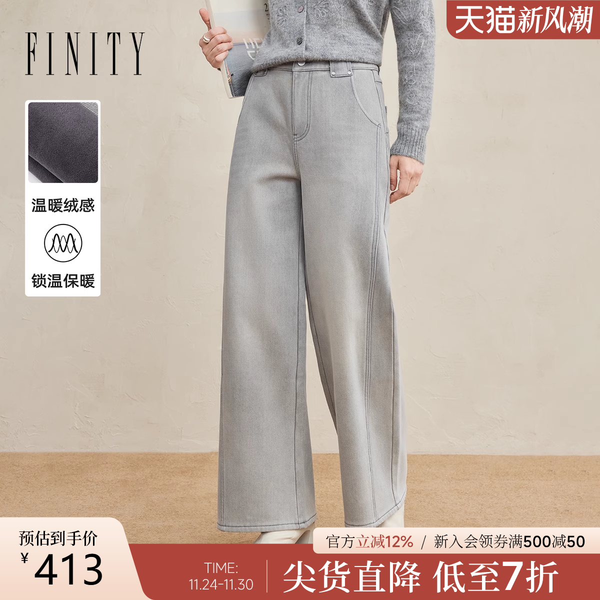 FINITY牛仔裤加绒裤子