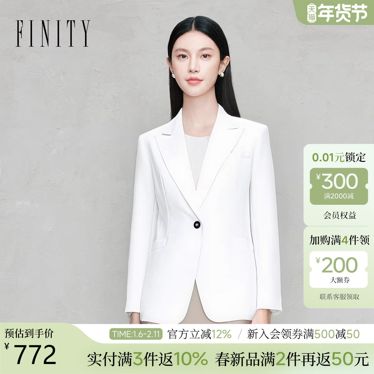 FINITY菲妮迪西装2026年春季新款简约白色职业通勤优雅修身