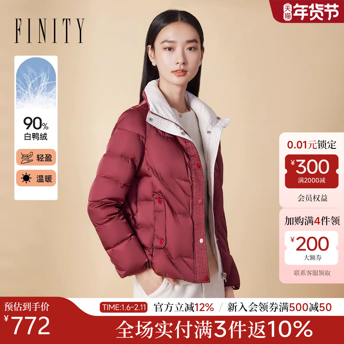 FINITY轻薄短款羽绒服2025冬季新款立领90白鸭绒气质显瘦外套女,女装/女士精品,羽绒服,淘宝优惠券,粉丝福利购,淘宝优惠卷