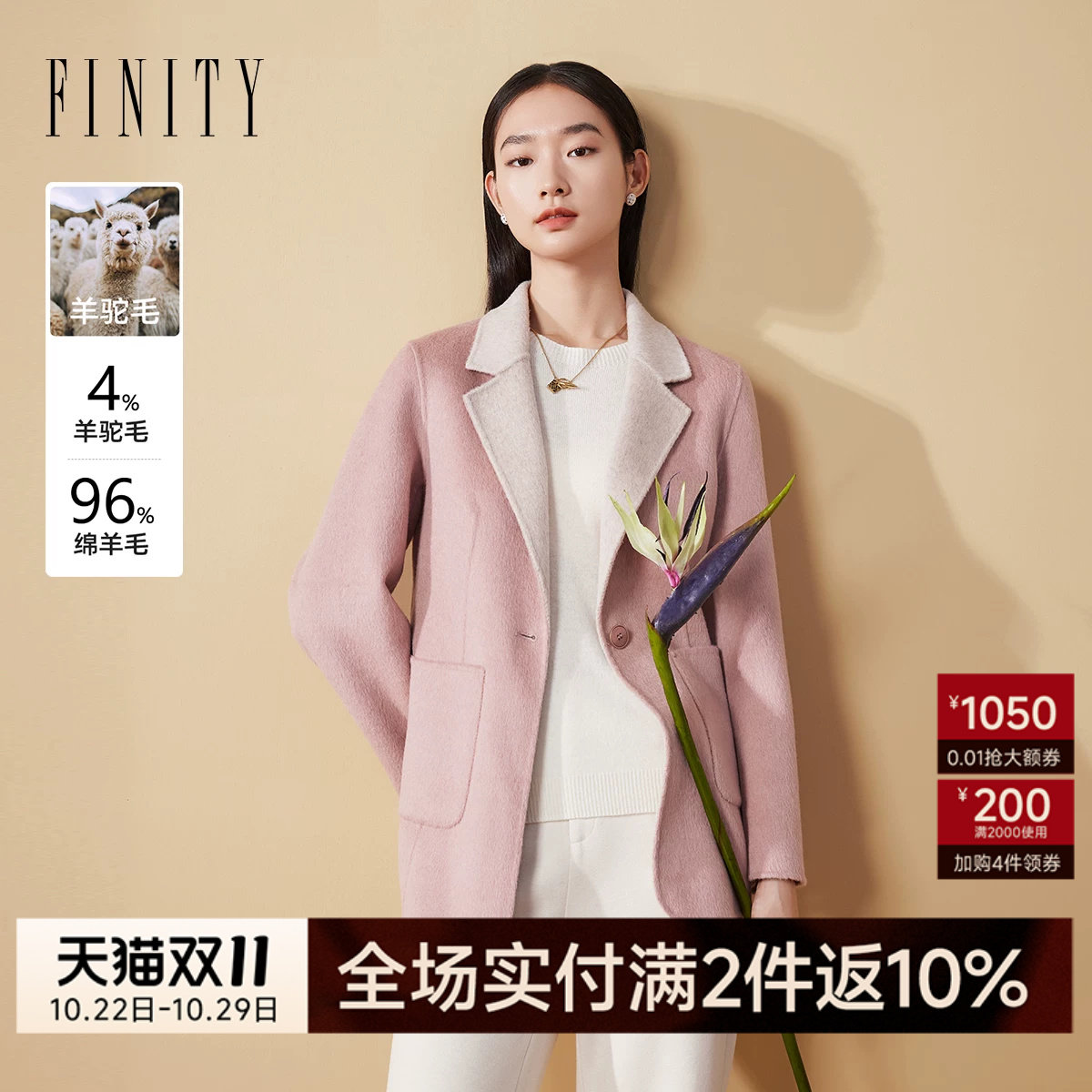 【100%羊毛】FINITY菲妮迪毛呢外套2026冬季新款双面呢