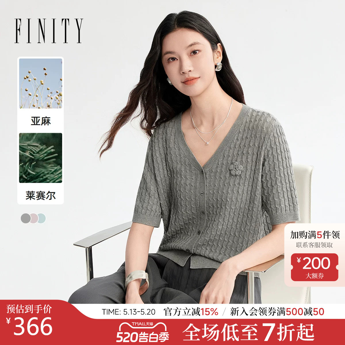 FINITY菲妮迪针织衫26夏季新款简约V领宽松休闲亚麻短袖上衣