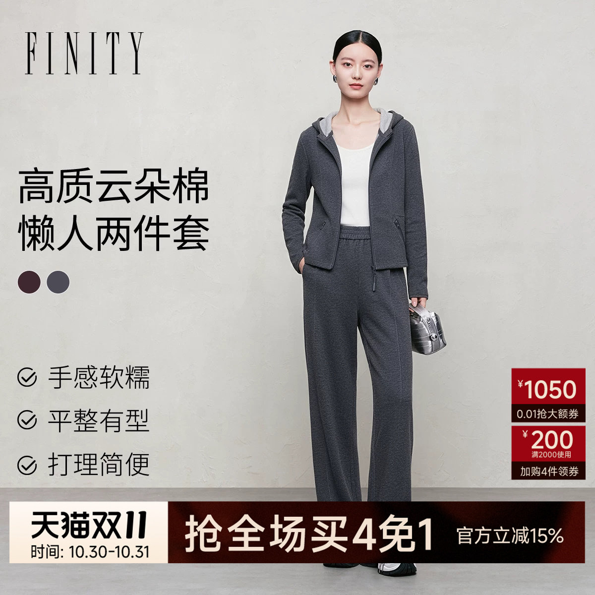 FINITY菲妮迪时尚套装2026秋季新款棉质连帽长袖修身显瘦两件套女