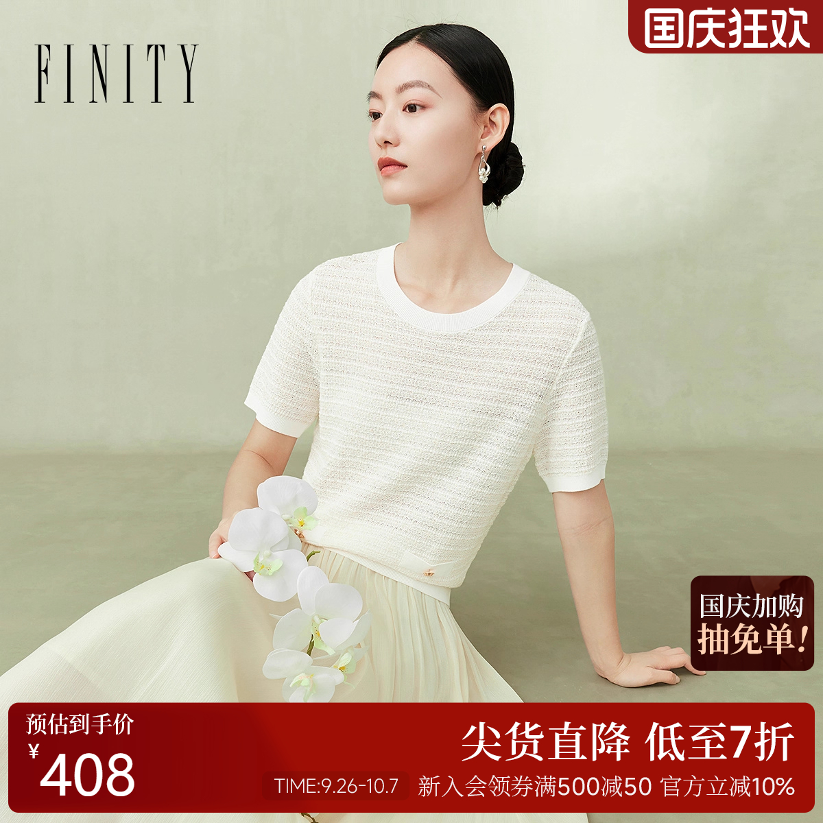 菲妮迪圆领百搭短袖气质上衣女