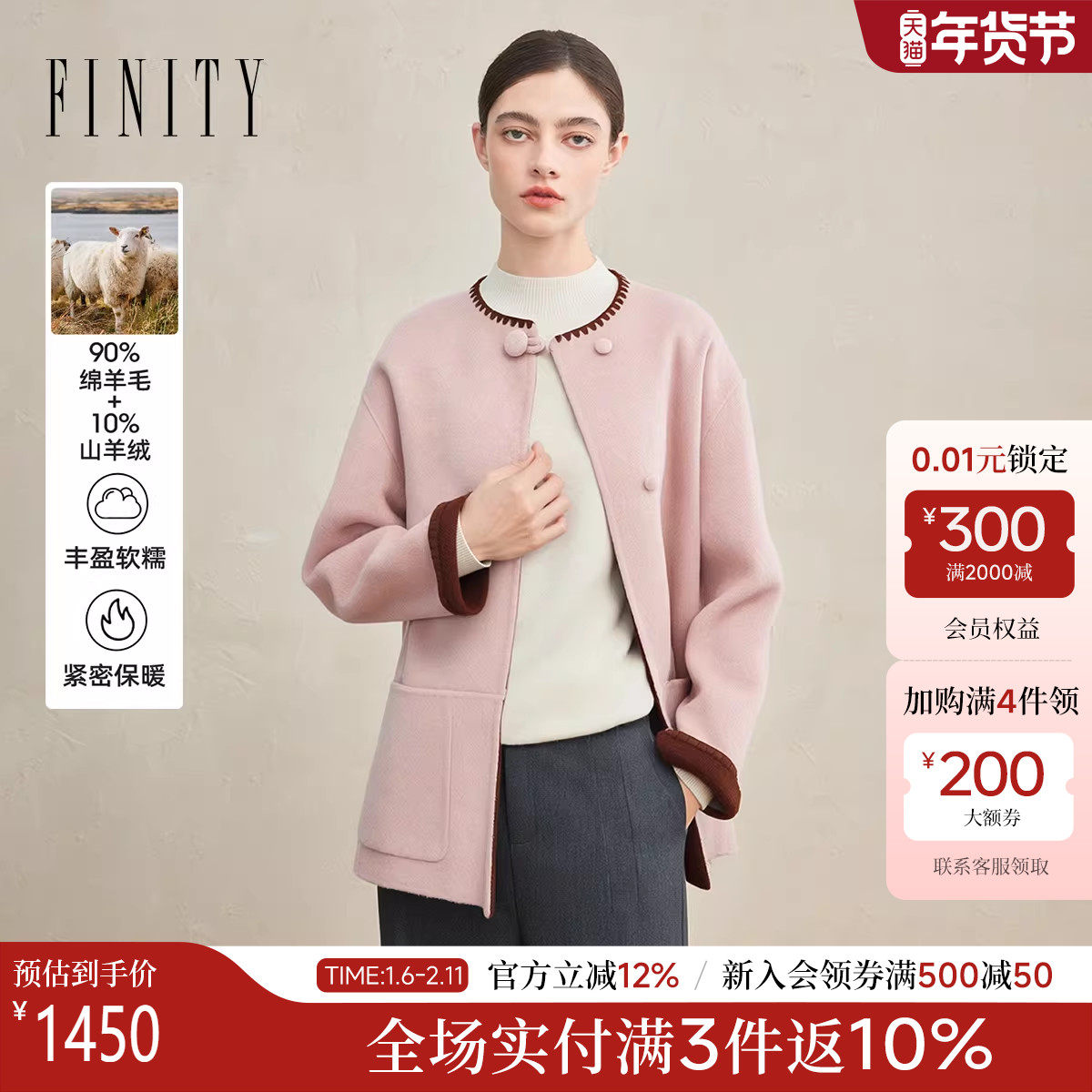 FINITY菲妮迪毛呢外套2025年冬季新款简约中长款双面呢羊绒