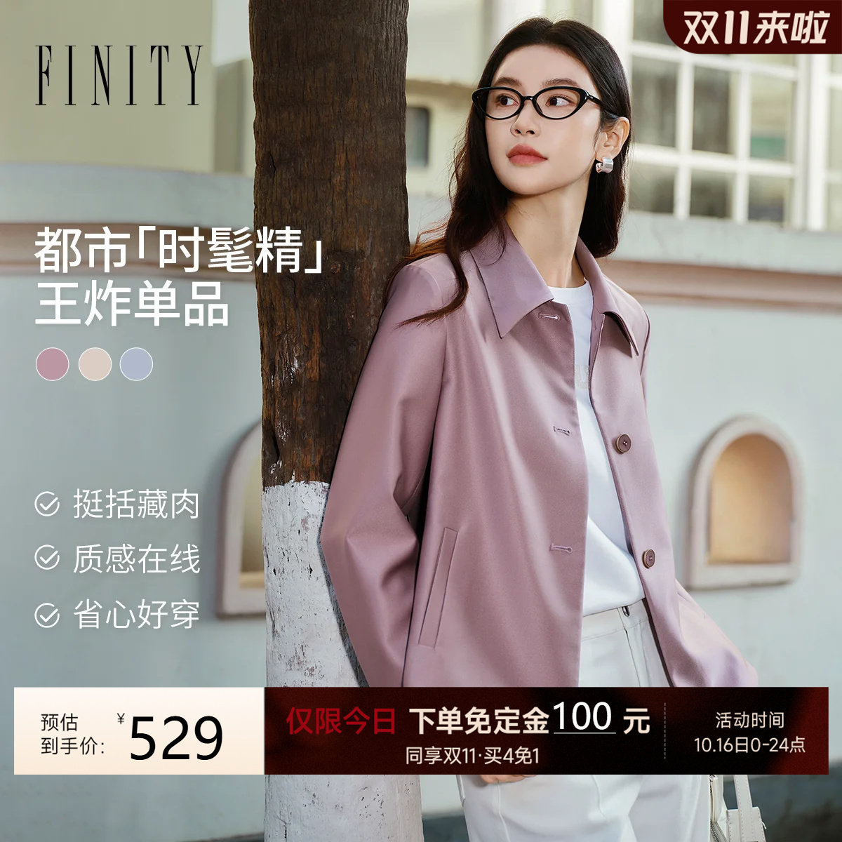 【双11预售】菲妮迪风衣26秋紫色短款翻领高级感通勤长袖外套士女
