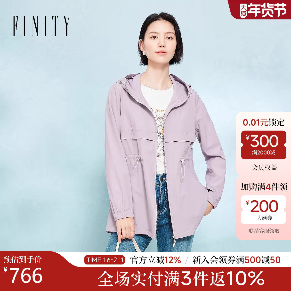 FINITY菲妮迪短外套2025秋季新款简约连帽抽绳气质上衣女,女装/女士精品,短外套,淘宝优惠券,粉丝福利购,淘宝优惠卷