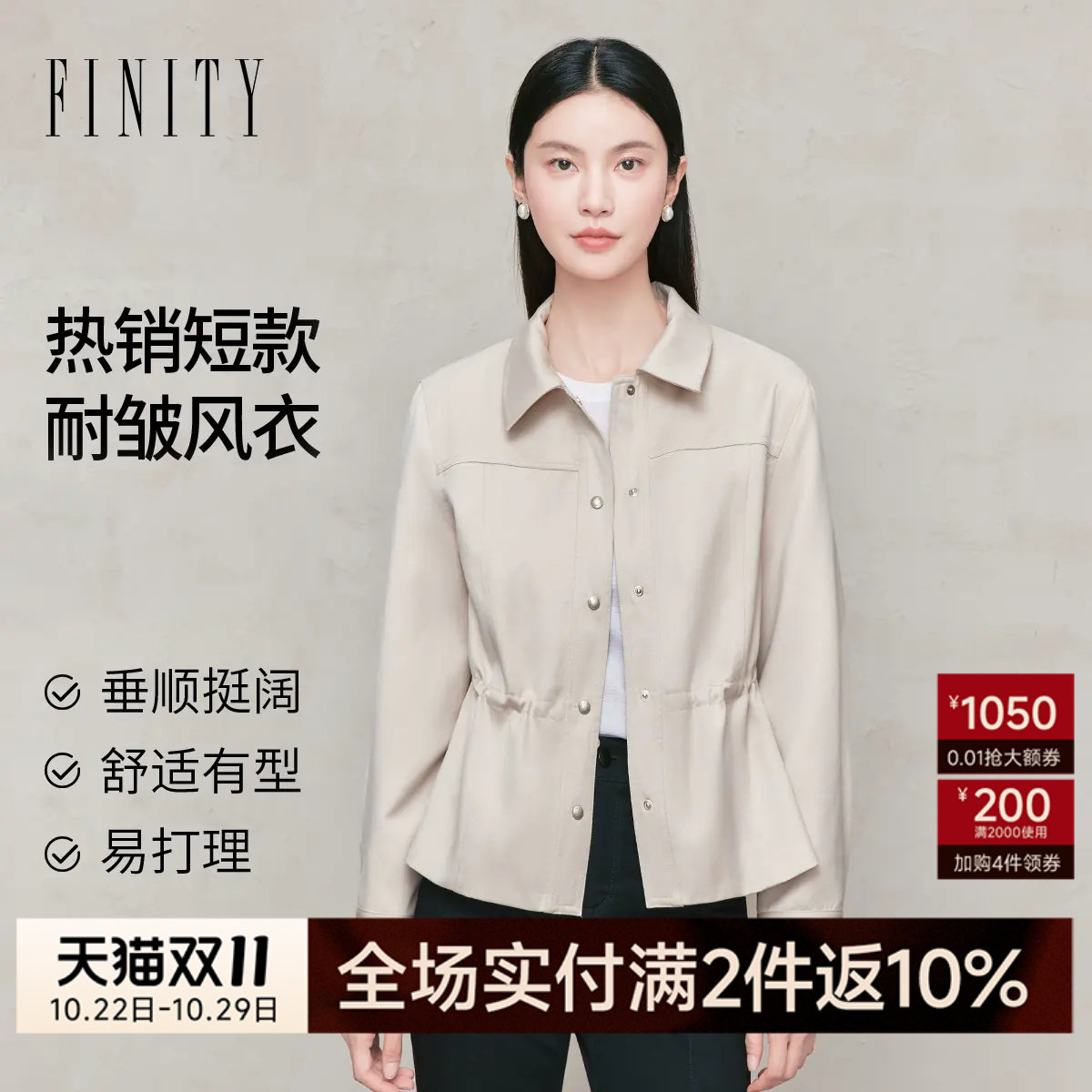 FINITY菲妮迪短外套2026秋季新款简约气质休闲收腰耐皱风衣外套女