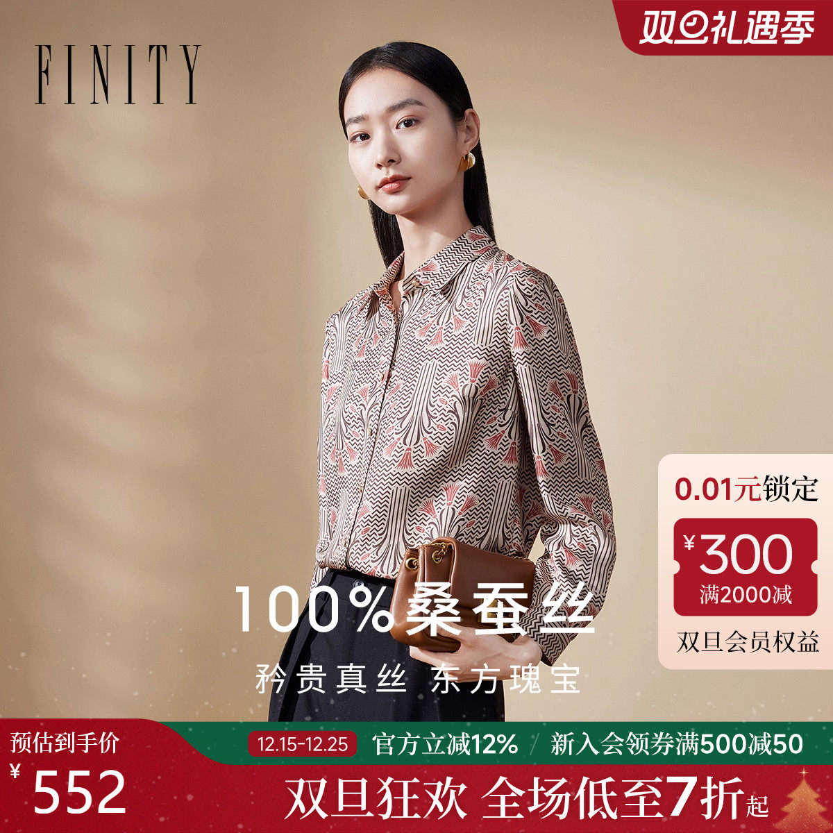 【100%桑蚕丝】FINITY菲妮迪真丝衬衫2025秋季新款几何