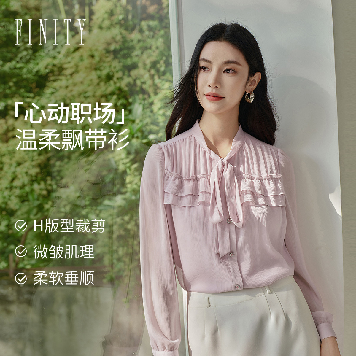 FINITY菲妮迪衬衫2026春新款简约粉色飘带领宽松通勤长袖衬衣女装