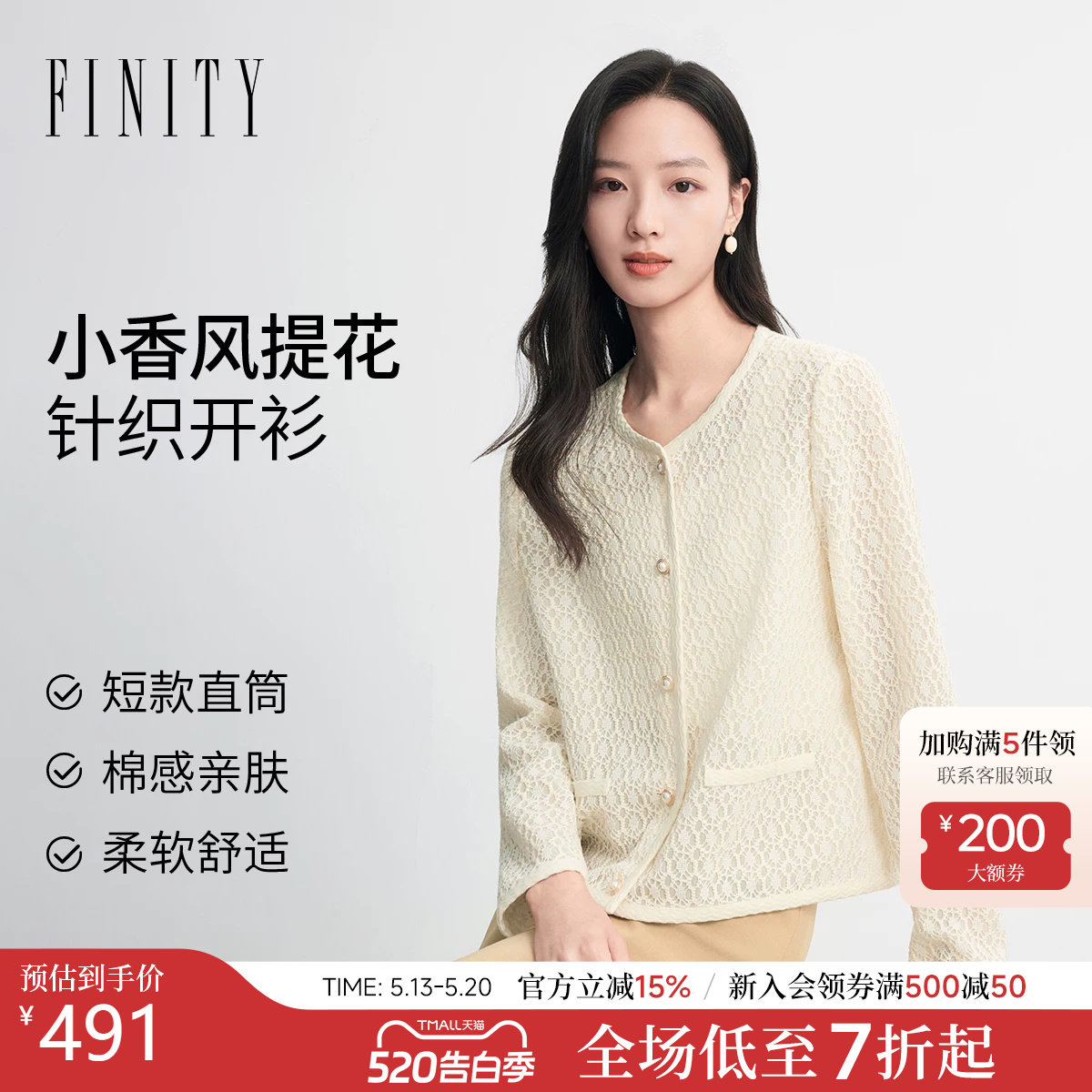 FINITY菲妮迪短外套2026年春新款简约小香风米色提花气质上