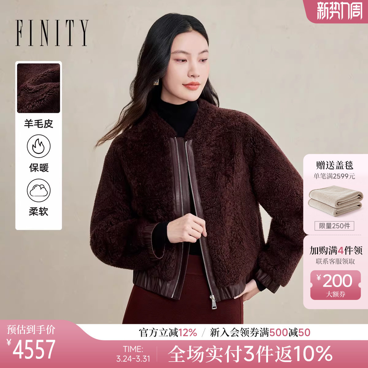 FINITY菲妮迪高实穿度皮草2026春新款立领轻奢短款羊毛皮外