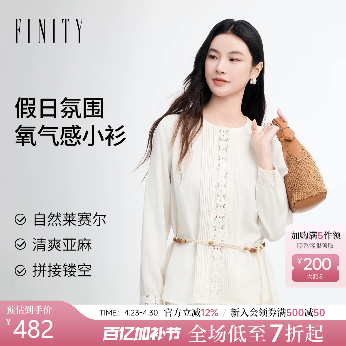 【莱赛尔纤维】FINITY菲妮迪26年春新款亚麻雪纺衫优雅气质上
