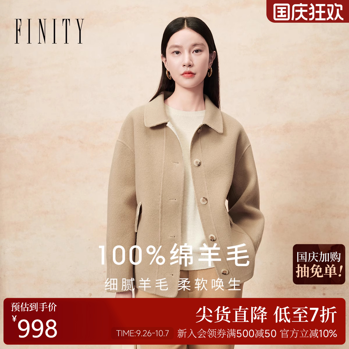 【纯羊毛】FINITY菲妮迪毛呢外套2025年秋季新款简约双面呢大衣女