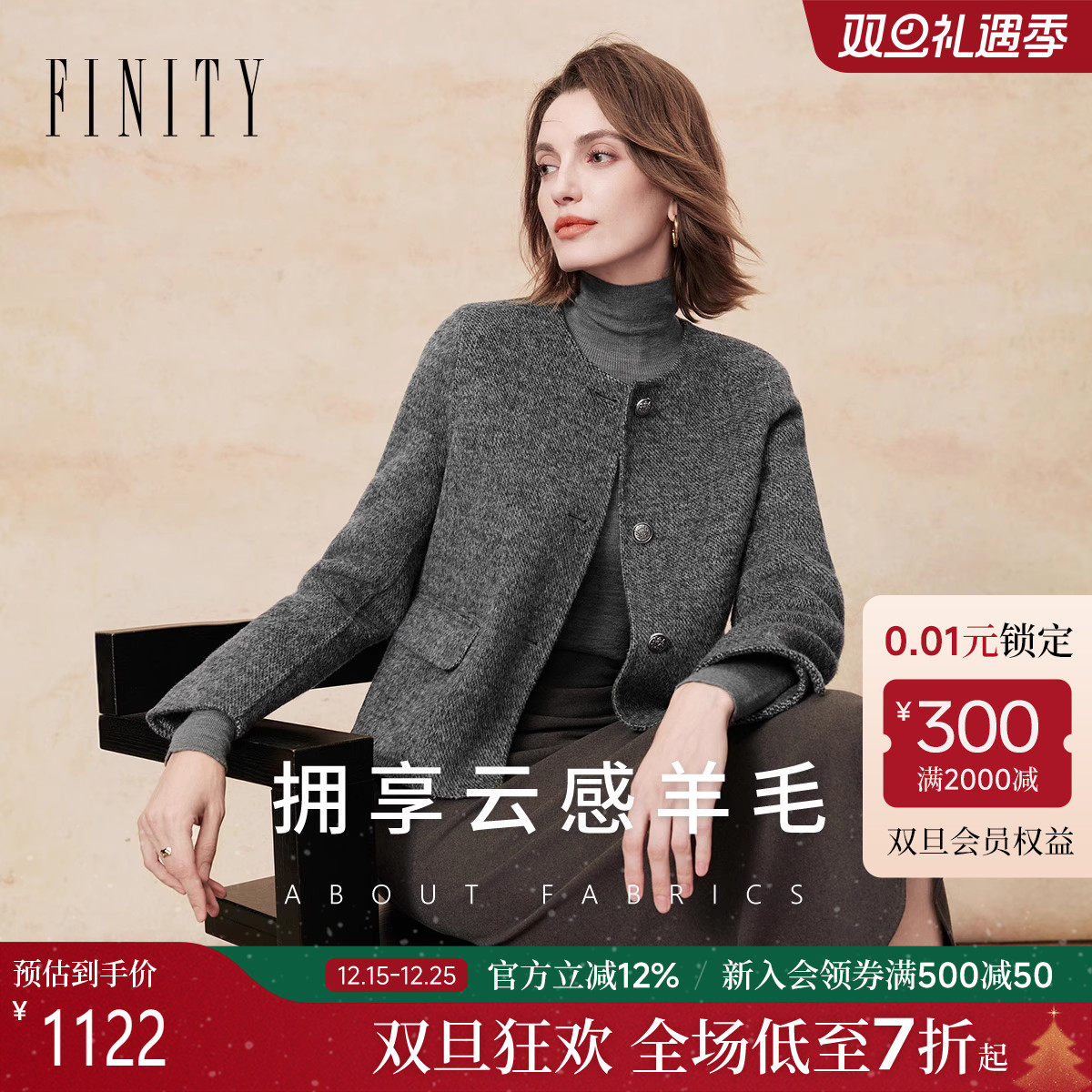 FINITY菲妮迪毛呢外套2025年冬季新款简约小香风百搭双面呢