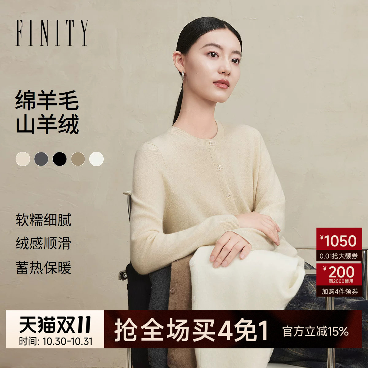 FINITY菲妮迪针织衫2026冬季新款圆领修身保暖羊绒开衫长袖上衣女