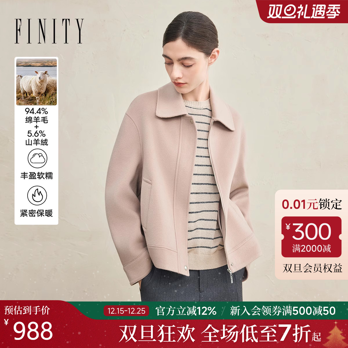 FINITY羊绒大衣翻领毛呢外套