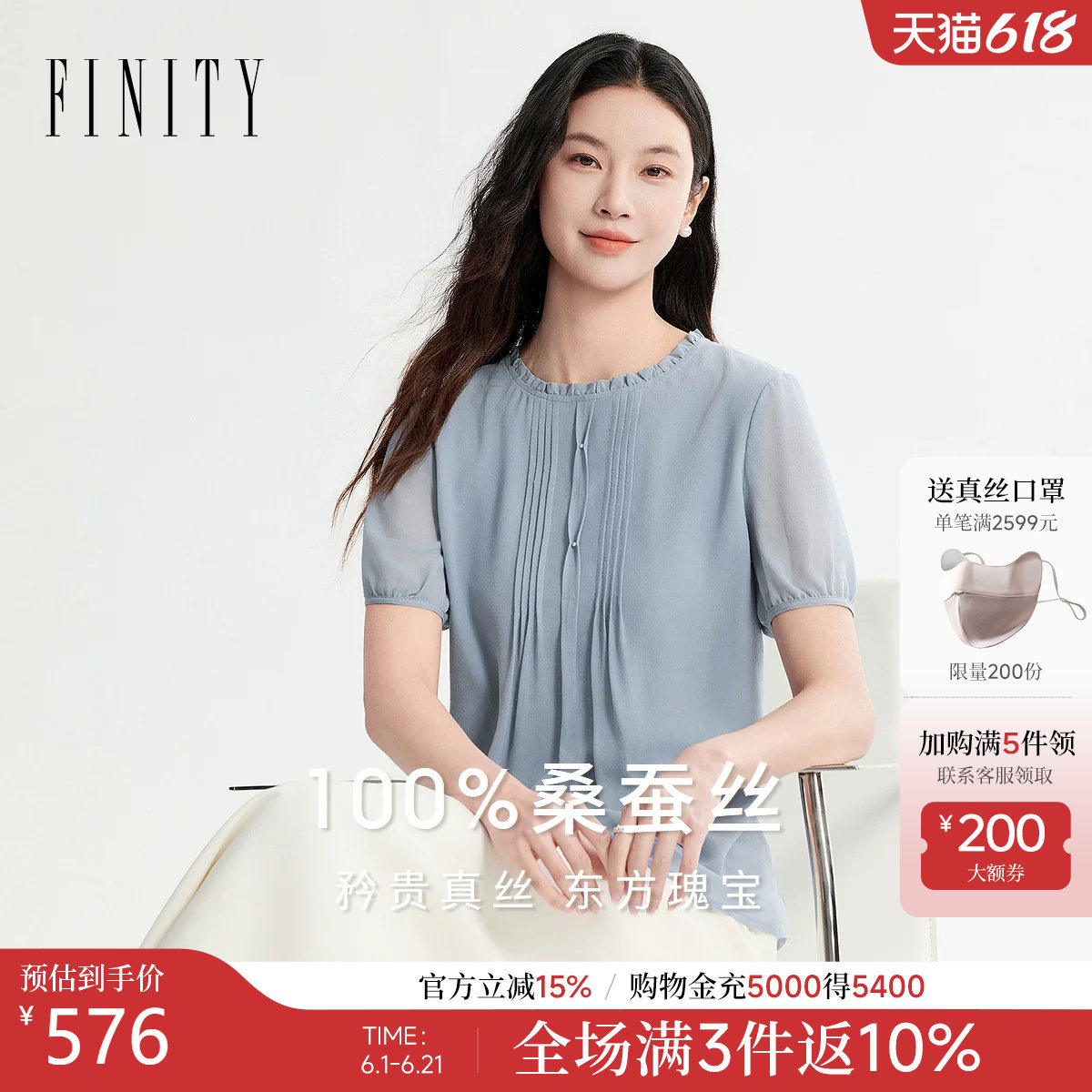 【100%天然真丝】FINITY菲妮迪雪纺衫2026年夏季新款捏褶上衣女装