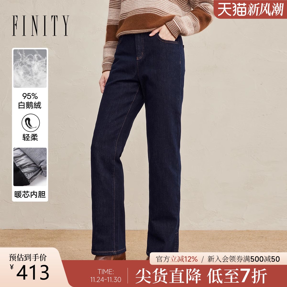 FINITY白鹅绒棉质牛仔裤