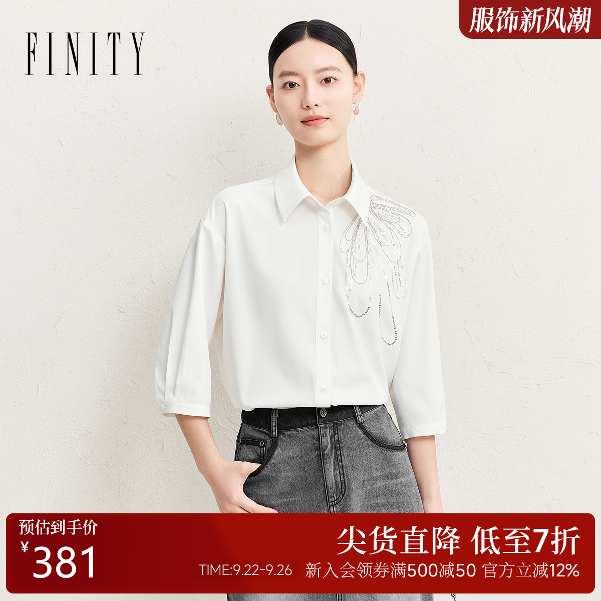 FINITY菲妮迪白色衬衫