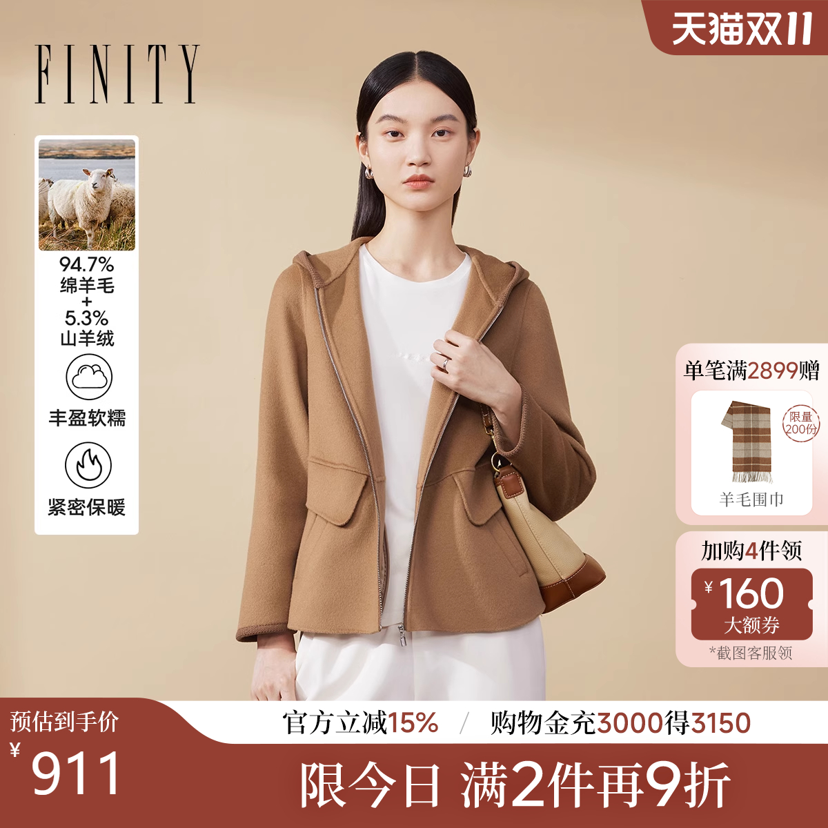【绒感羊绒】FINITY菲妮迪毛呢外套2025冬季新款连帽双面呢大衣女