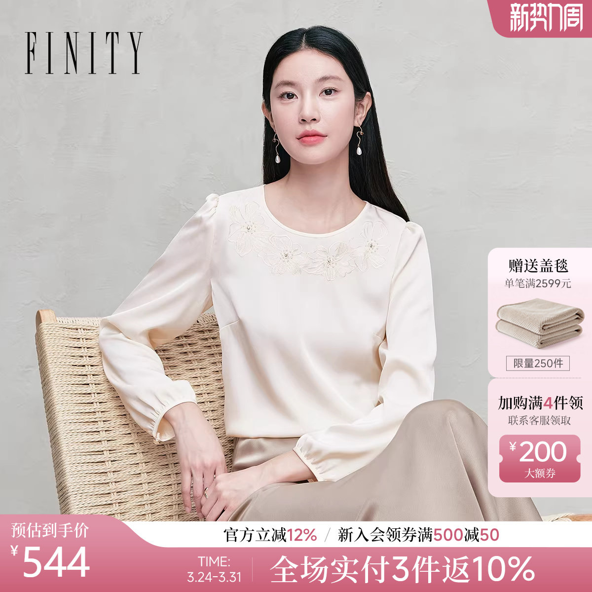 FINITY菲妮迪雪纺衫2026年春季新款简约圆领优雅通勤绣花上