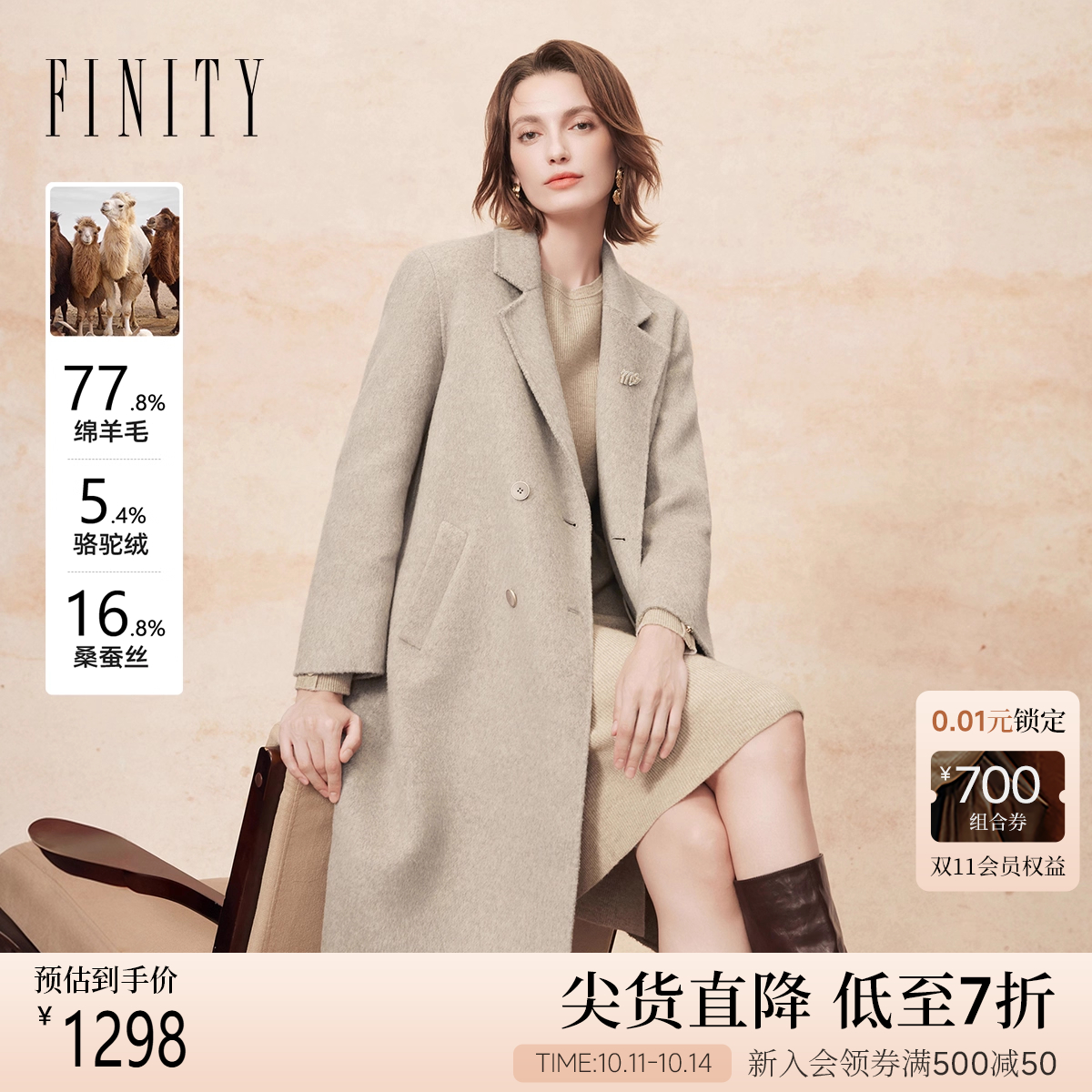 【骆驼绒】FINITY菲妮迪毛呢外套2025冬季新款桑蚕丝双面呢大衣女