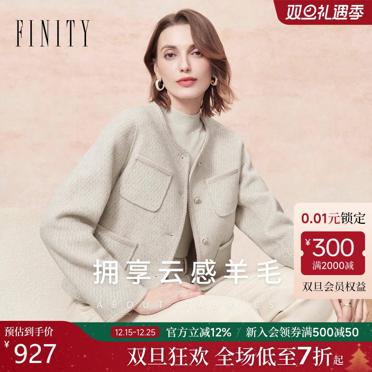 FINITY菲妮迪毛呢外套2025年冬季新款简约气质小香风双面呢