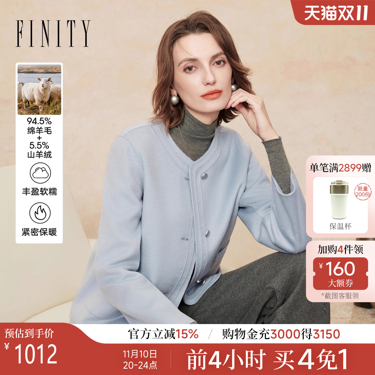 FINITY羊绒大衣毛呢外套装