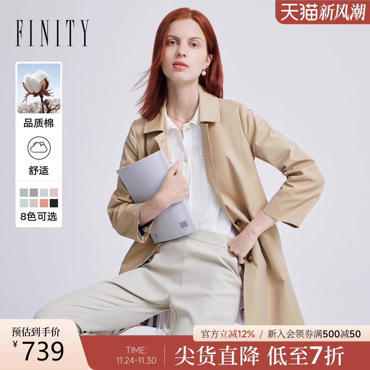 FINITY简约气质耐皱长款风衣