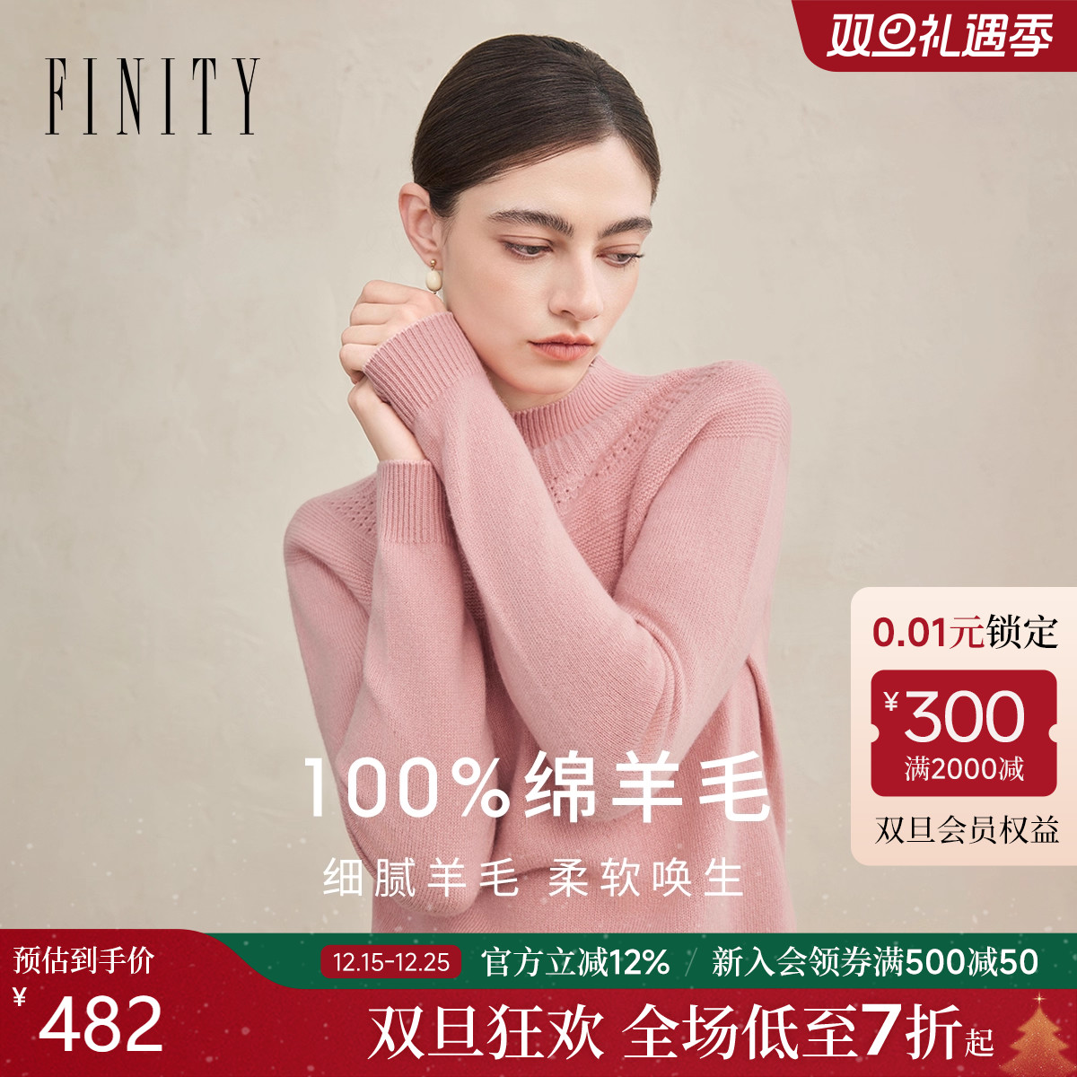 FINITY半高领提花羊毛衫