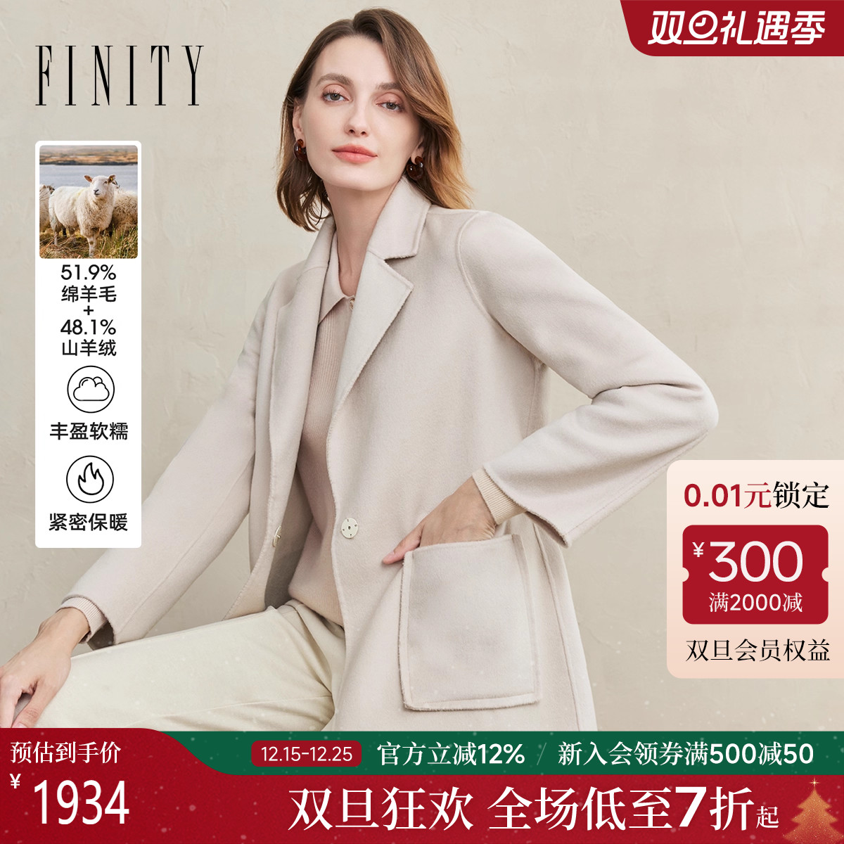 FINITY米色系带羊绒大衣外套