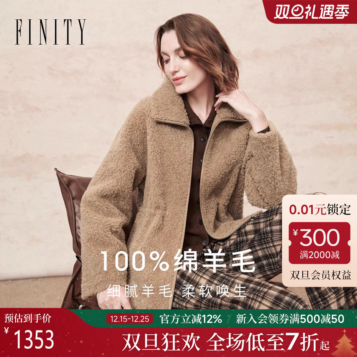【纯羊毛】FINITY菲妮迪毛呢外套2025年冬季新款双面呢绒感