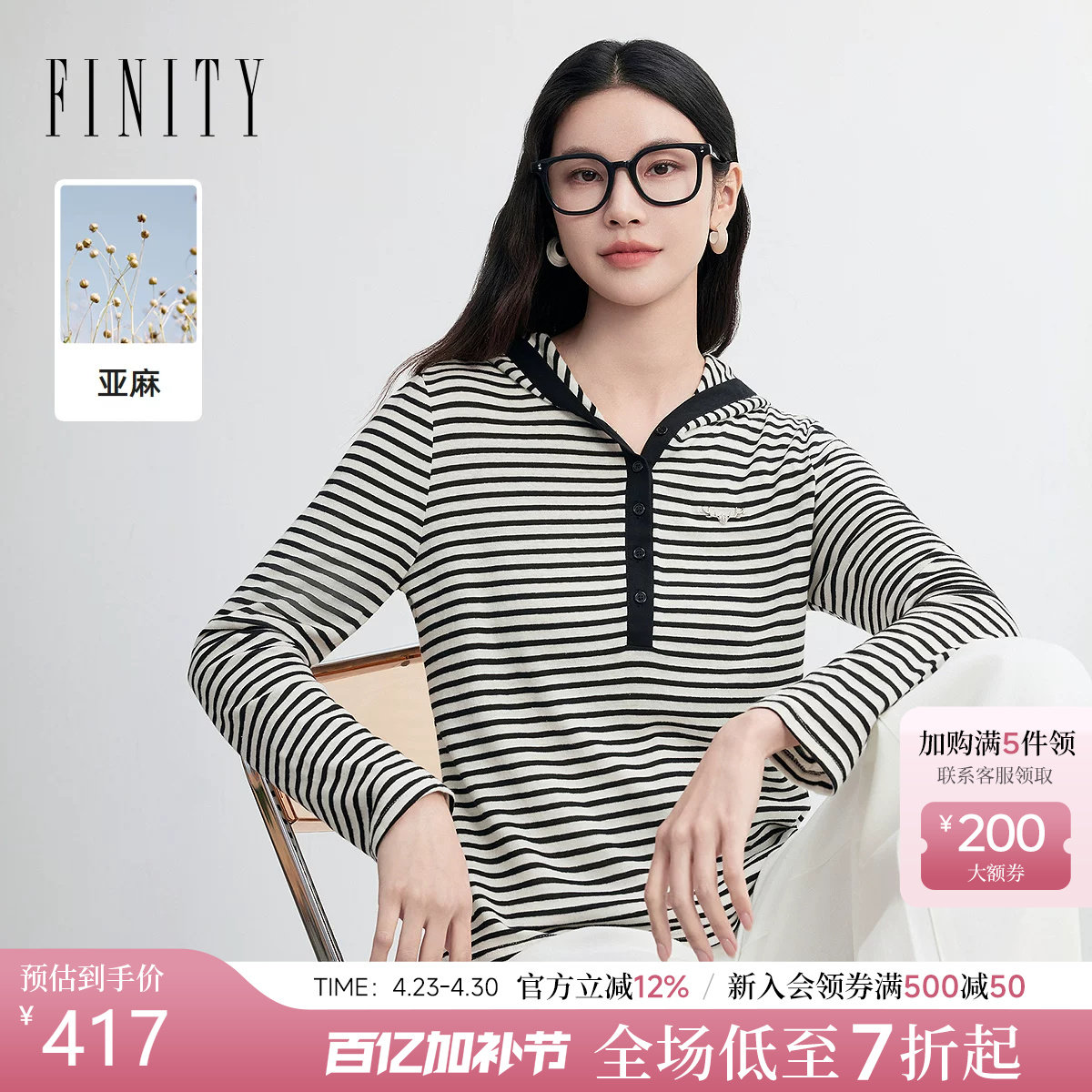 FINITY菲妮迪雪纺衫26春新款简约连帽条纹棉质轻熟气质亚麻上