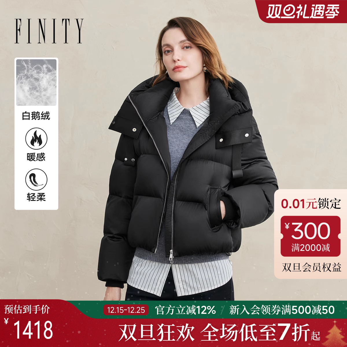 FINITY菲妮迪羽绒服25冬季新款简约连帽保暖白鹅绒黑色短外套女